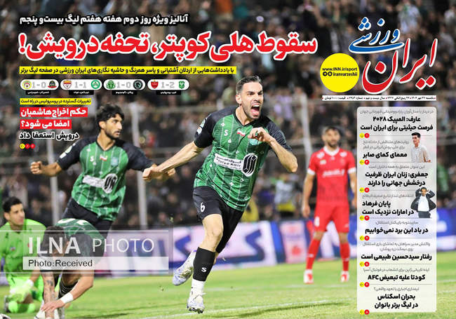 صفحه نخست روزنامههای یکشنبه ۲۷ مهر ۱۴۰۴