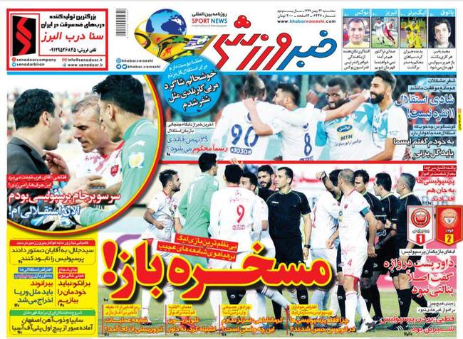 صفحه اول روزنامه ها سه‌شنبه ۲۳ بهمن