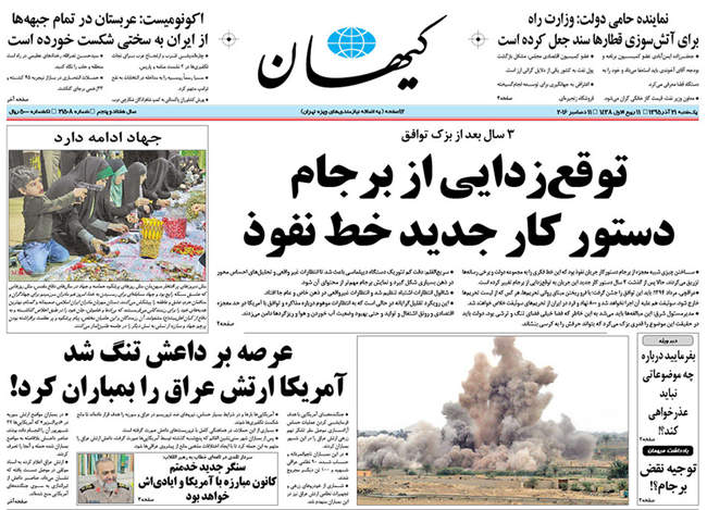 صفحه اول روزنامه ها یکشنبه 21 آذر
