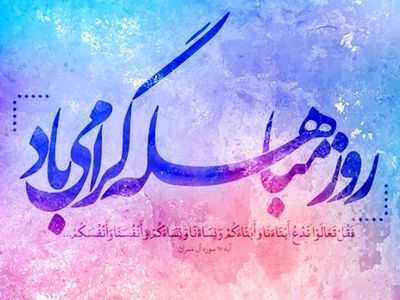 مباهله و جریان آن چیست؟