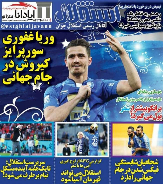 صفحه اول روزنامه ها سه‌شنبه 21 فروردین