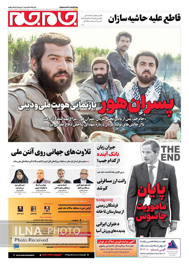 صفحه نخست روزنامههای دوشنبه ۵ آبان ۱۴۰۴