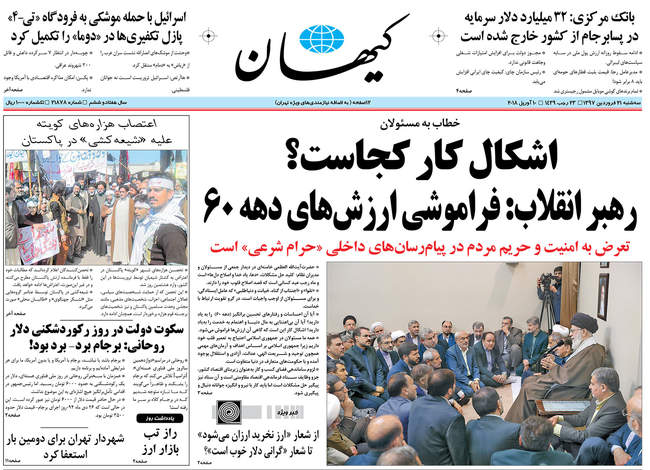 صفحه اول روزنامه ها سه‌شنبه 21 فروردین
