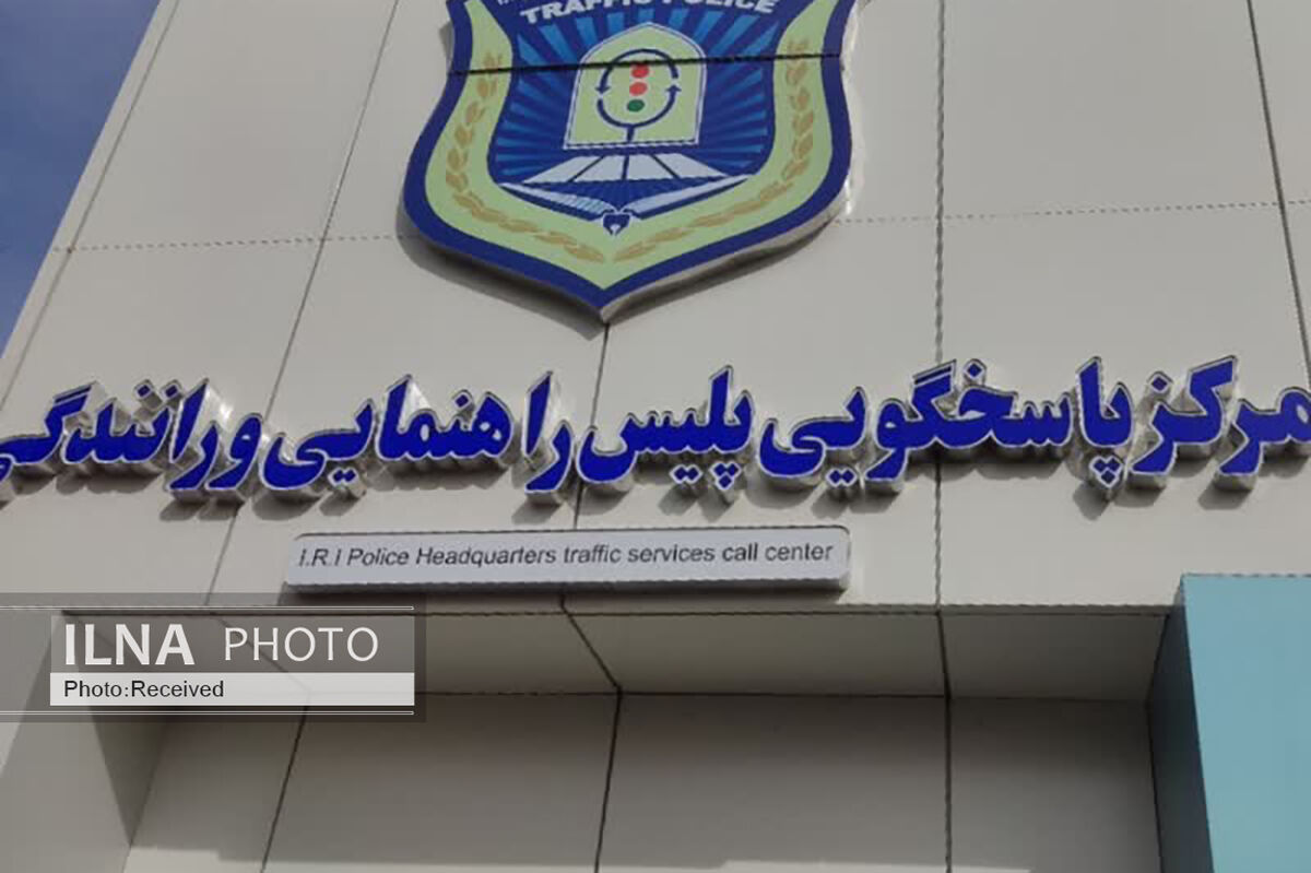 پلیس راهنمایی و رانندگی