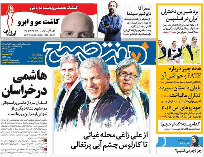 صفحه اول روزنامه ها پنجشنبه 18 شهریور