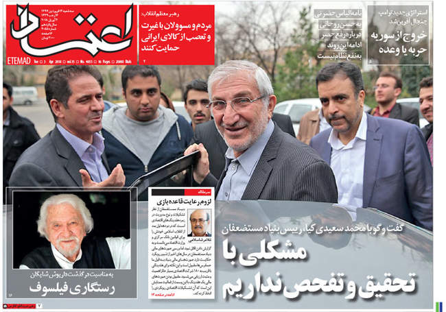 صفحه اول روزنامه ها سه‌شنبه ۱۴ فروردین