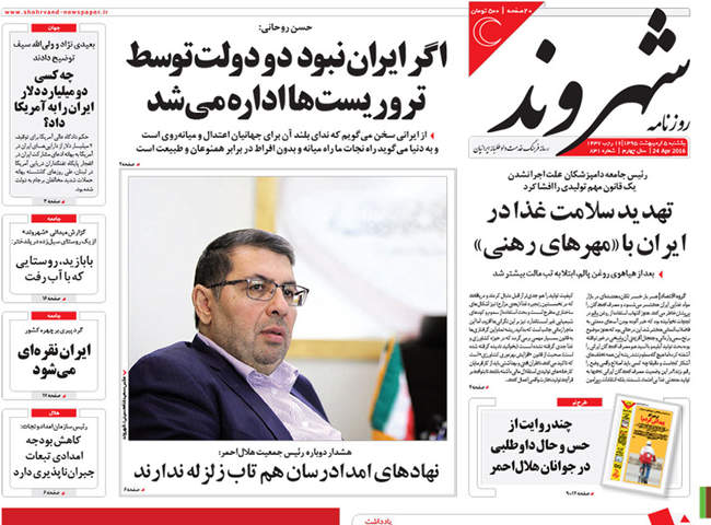 صفحه اول روزنامه ها یکشنبه 5 اردیبهشت 