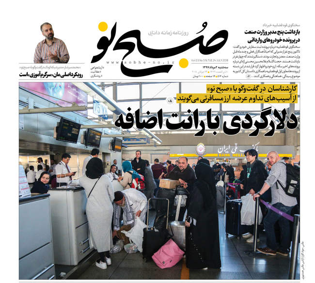 صفحه اول روزنامه ها سه‌شنبه ۲ مرداد