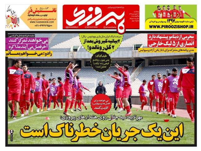 صفحه اول روزنامه ها پنجشنبه ۱۶ فروردین