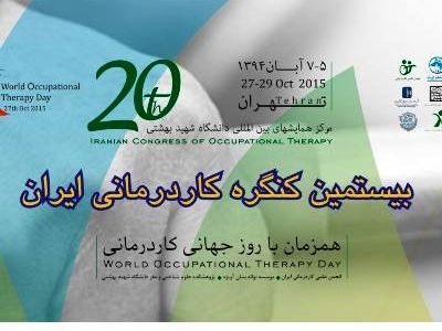 موسسات بیمه‌گر، خدمات کاردرمانی را تحت پوشش قرار دهند