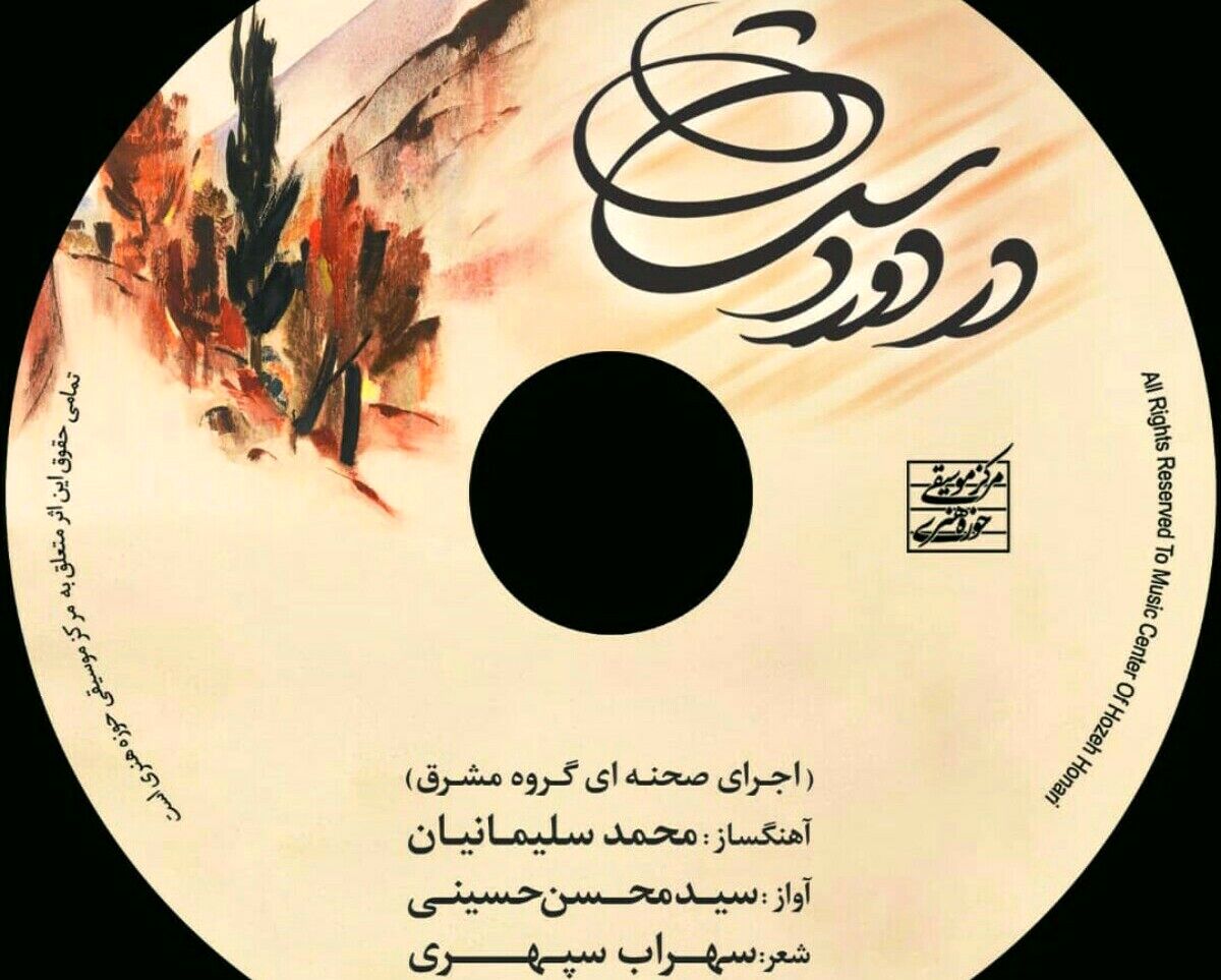 موسیقی «در دوردست» منتشر شد