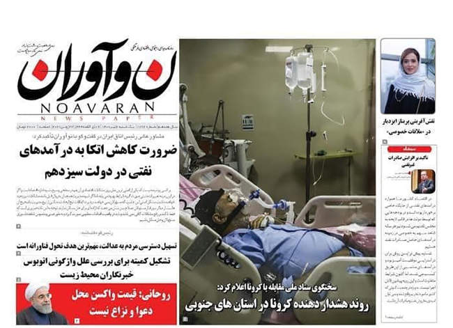 صفحه اول روزنامه ها یکشنبه ۶ تیر