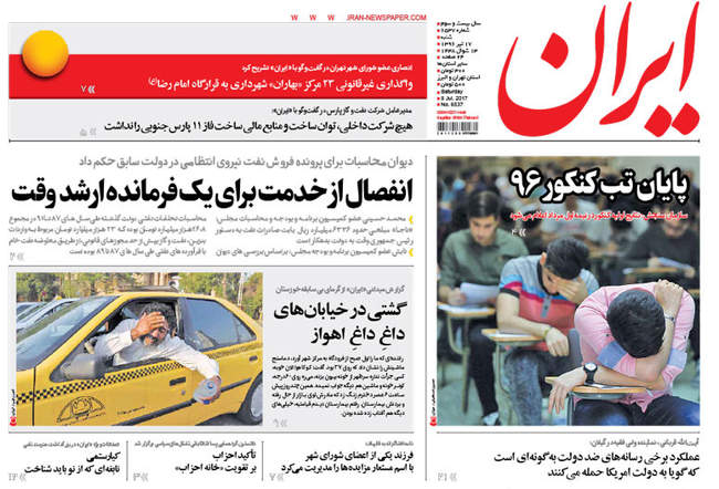 صفحه اول روزنامه ها  شنبه 17 تیر