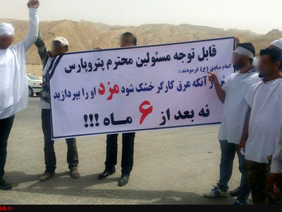 تجمع کارگران پیمانی پالایشگاه پتروپارس به روز پنجم کشیده شد 