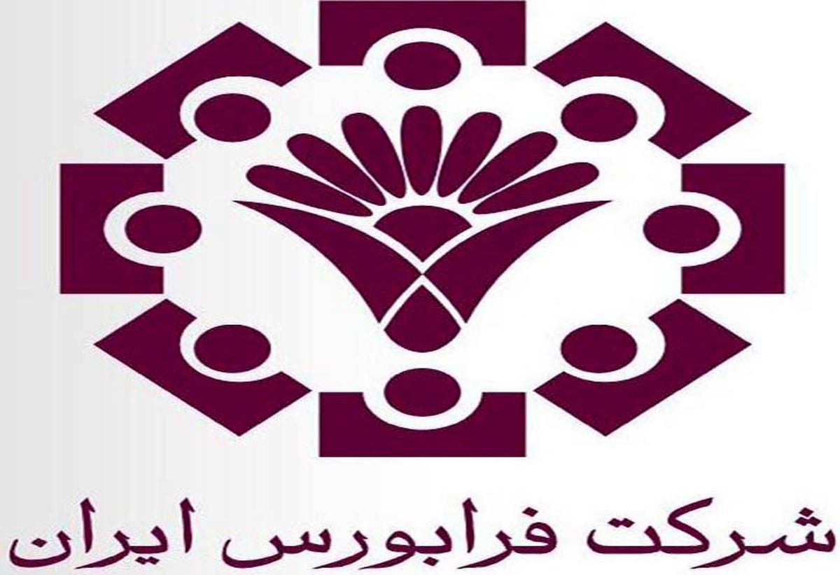  سایت فرابورس تنها مرجع رسمی اعلام عرضه اولیه