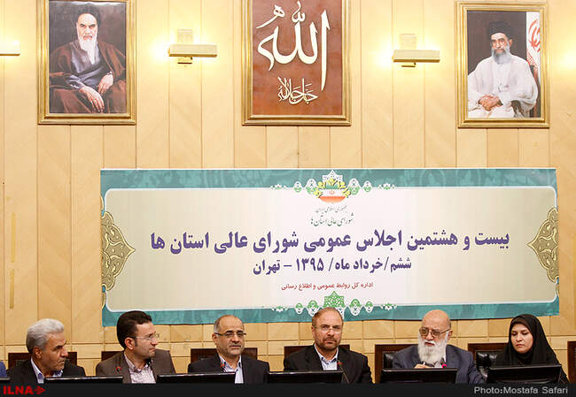 بیست و هشتمین اجلاس شورای عالی استان‌ها 