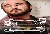نمایش «شکستن همزمان بیست استخوان» در جشنواره فیلم‌های آسیایی رُم در ایتالیا