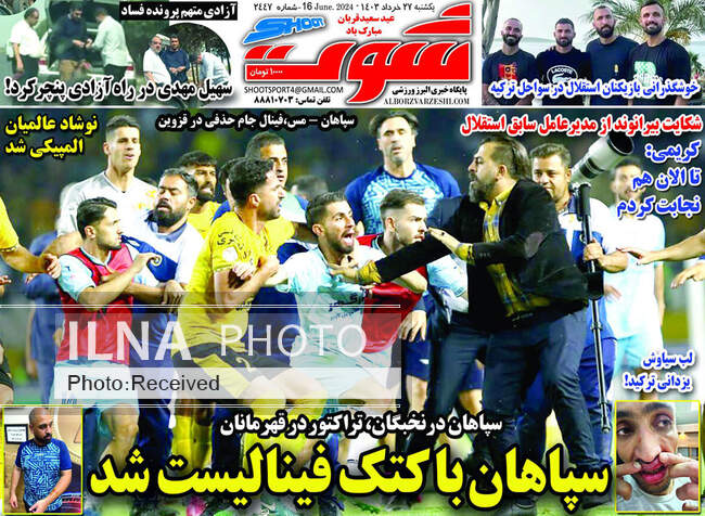 صفحه نخست روزنامه‌های ۲۷ خرداد ۱۴۰۳