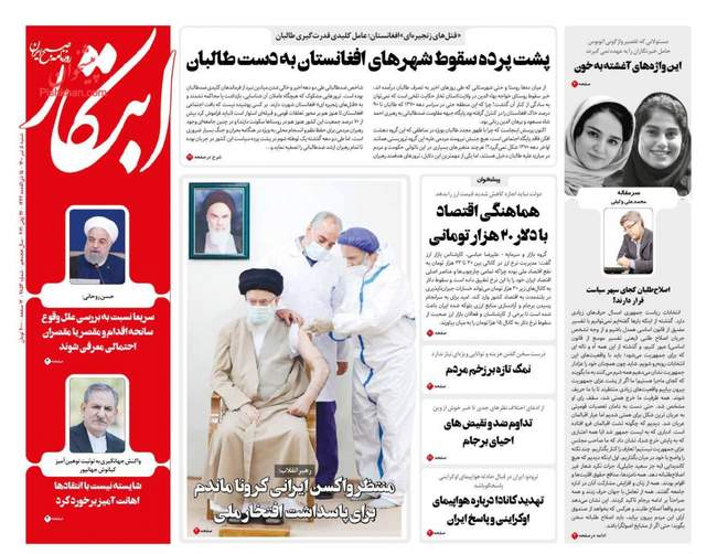 صفحه اول روزنامه ها شنبه ۵ تیر