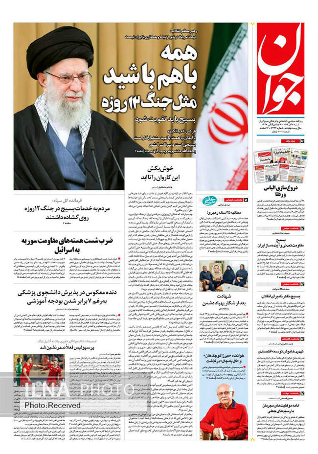 صفحه نخست روزنامه‌های ‌شنبه ۸ آذر ۱۴۰۴