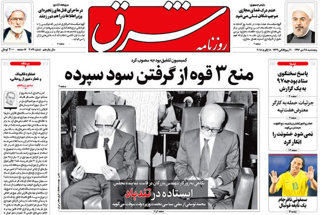 صفحه اول روزنامه ها پنجشنبه 28 دی