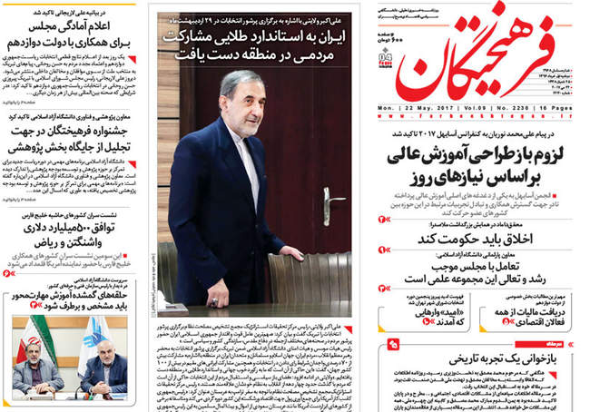 صفحه اول روزنامه ها  دوشنبه ۱ خرداد