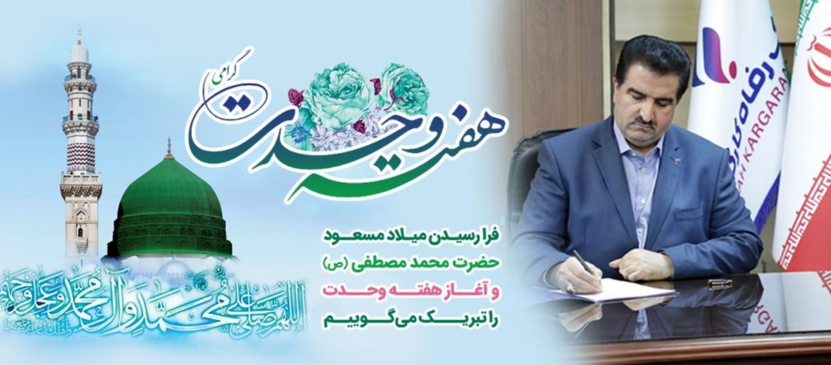 ولادت پیامبر اسلام (ص) سرآغاز دوره‌ای روشن در تاریخ بشریت است