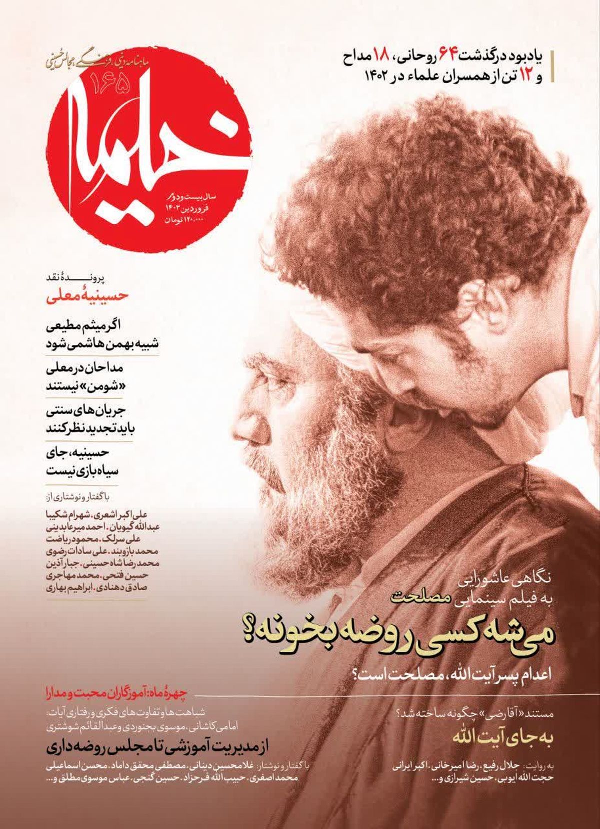 بررسی فیلم مصلحت و نقد حسینیه معلی در «خیمه»