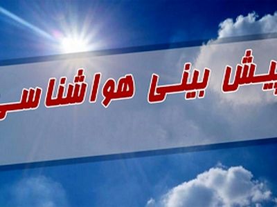 کاهش محسوس دما در نوار شمالی کشور/ خیزش گرد و خاک در ۷ استان