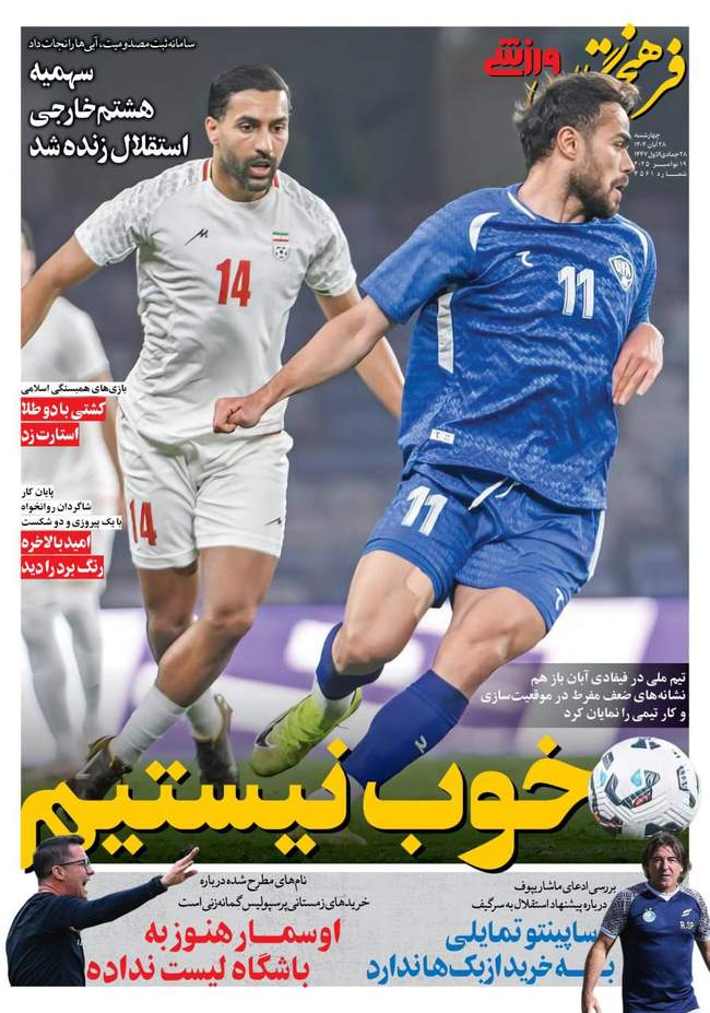 هموطن ستازه سرخ ها در راه پرسپولیس/ یک استقلالی خواهان خداحافظ از فوت