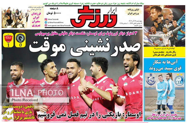 صفحه نخست روزنامه‌های چهار‌شنبه ۱۹ آذر ۱۴۰۴