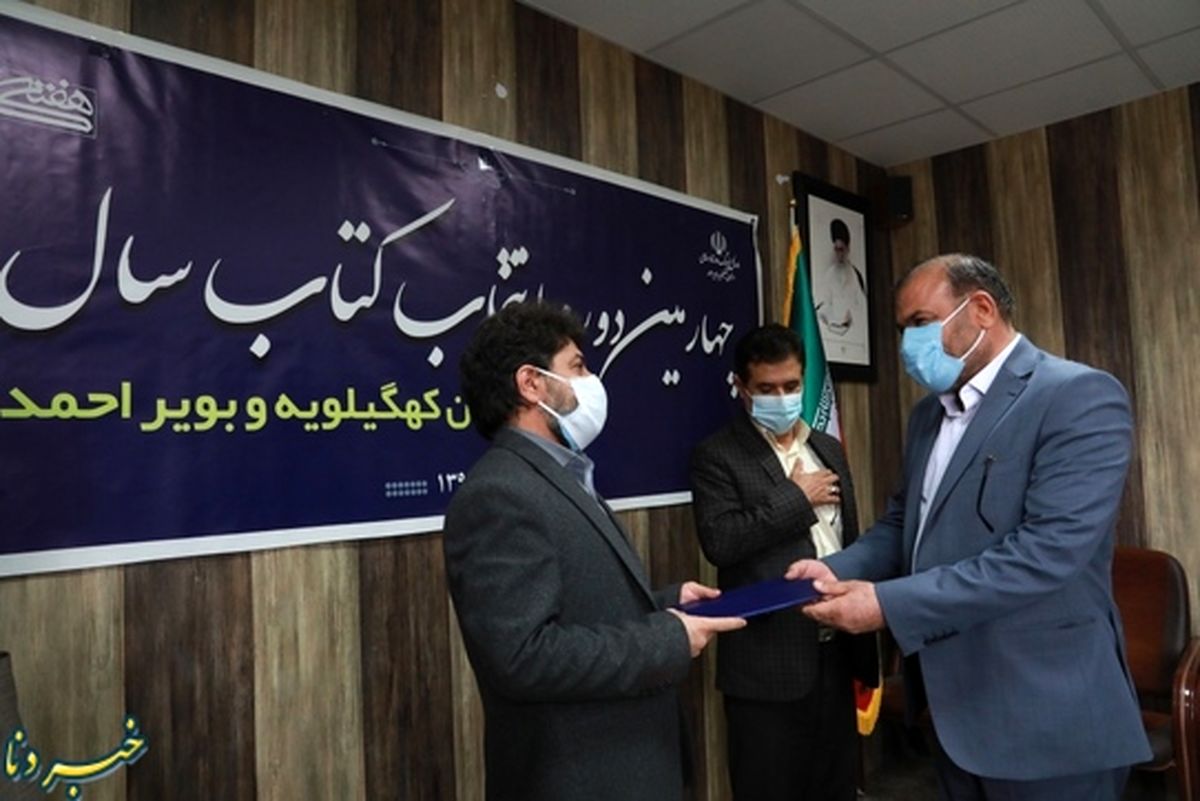 مراسم تجلیل  از منتخبان جایزه کتاب سال کهگیلویه و بویراحمد در یاسوج