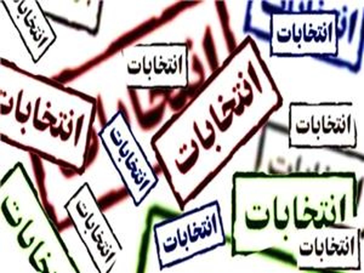 ضرورت بازنگری در قانون انتخابات 