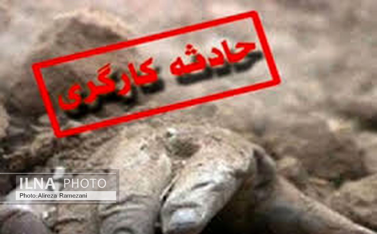 مرگ کارگر جوان بهشهری در پی ریزش دیوار