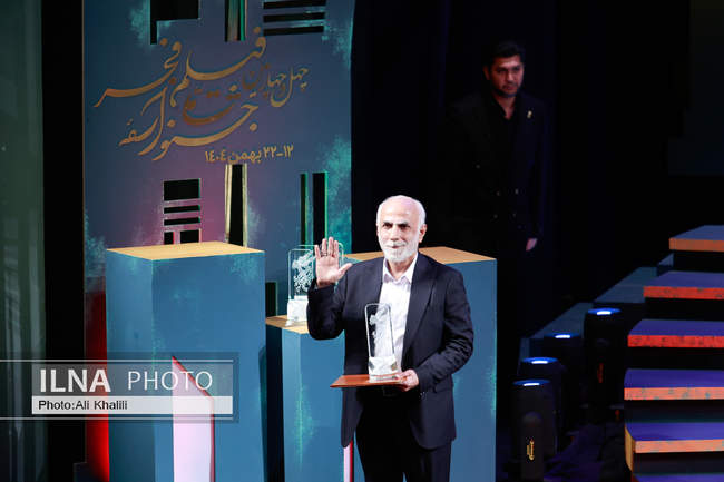 آیین پایانی چهل و چهارمین جشنواره فیلم فجر