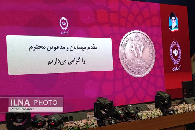 نود و هفتمین سالگرد تاسیس بانک ملی ایران