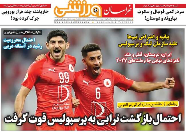 صفحه اول روزنامه ها سه‌شنبه ۹ دی
