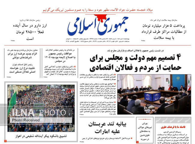 صفحه نخست روزنامه‌های چهار‌‌شنبه ۱۰ دی ۱۴۰۴