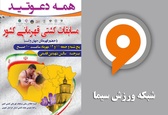 مسابقات از شبکه ورزش به صورت مستقیم پخش می‌شود