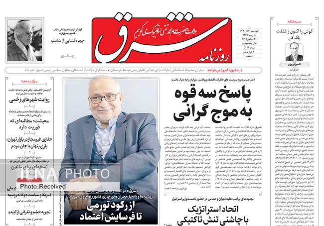 صفحه نخست روزنامه‌های چهار‌‌شنبه ۱۰ دی ۱۴۰۴