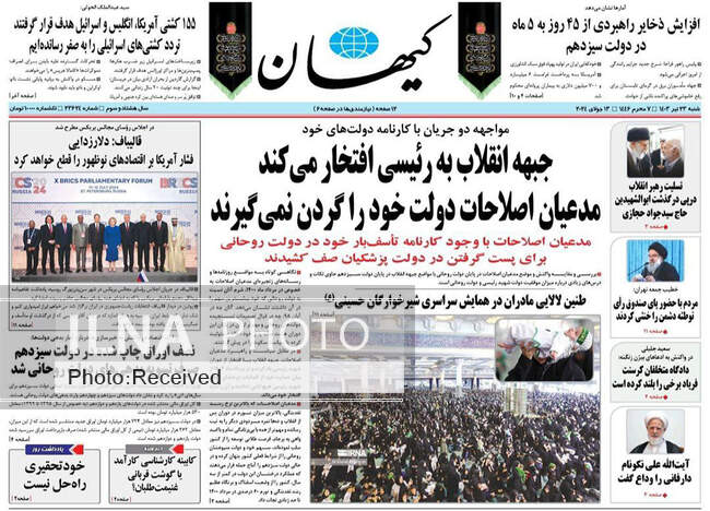 صفحه نخست روزنامه‌های ۲۳ تیر ۱۴۰۳