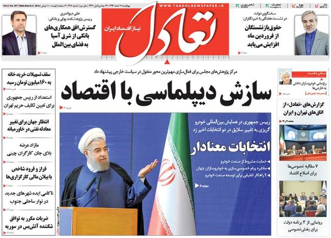 صفحه اول روزنامه ها چهارشنبه 12 اسفند