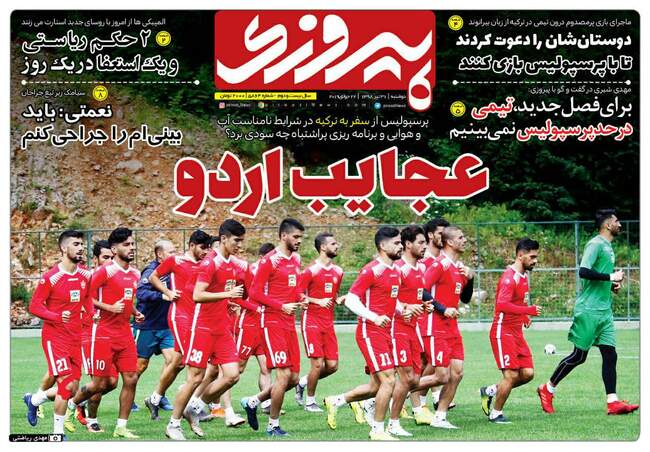 صفحه اول روزنامه ها دوشنبه ۳۱ تیر	