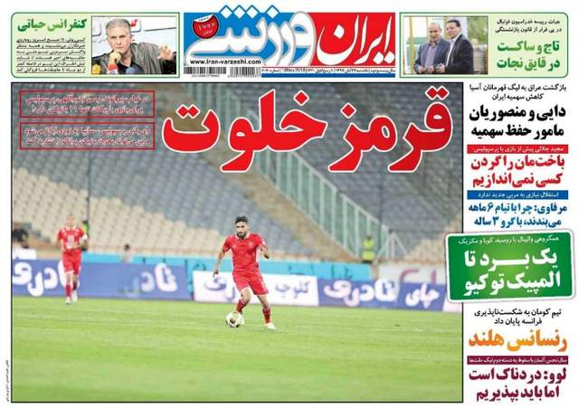  صفحه اول روزنامه ها یکشنبه ۲۷ آبان