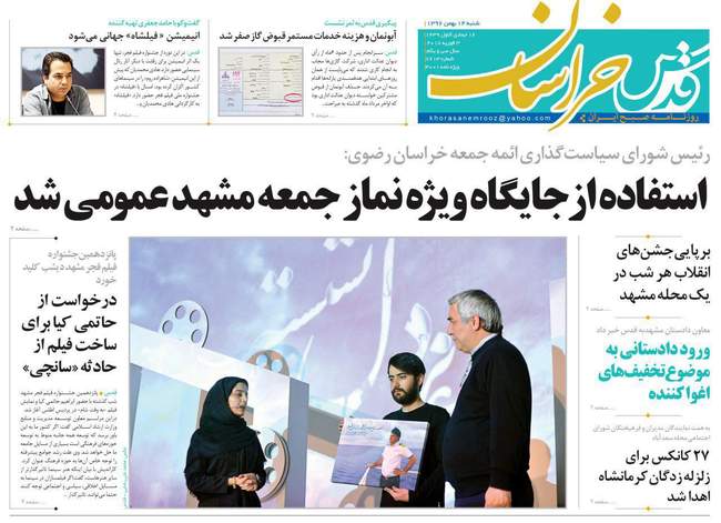 صفحه اول روزنامه ها شنبه 14 بهمن