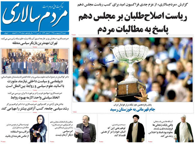 صفحه اول روزنامه ها شنبه 25اردیبهشت