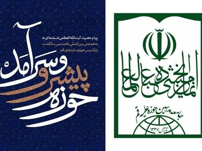 بیانیه جامعه مدرسین به مناسبت همایش یکصدمین سالروز بازتأسیس حوزه علمیه قم 