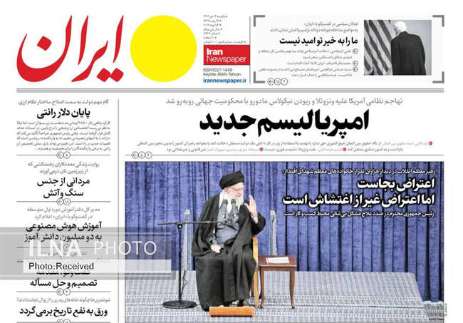 صفحه نخست روزنامه‌های یک‌‌شنبه ۱۴ دی ۱۴۰۴