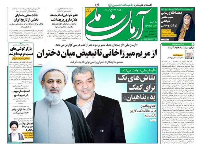 صفحه اول روزنامه ها شنبه ۲۲ شهریور