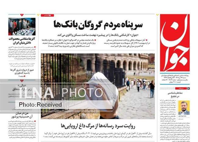 صفحه اول روزنامه ها شنبه ۲۴ تیر